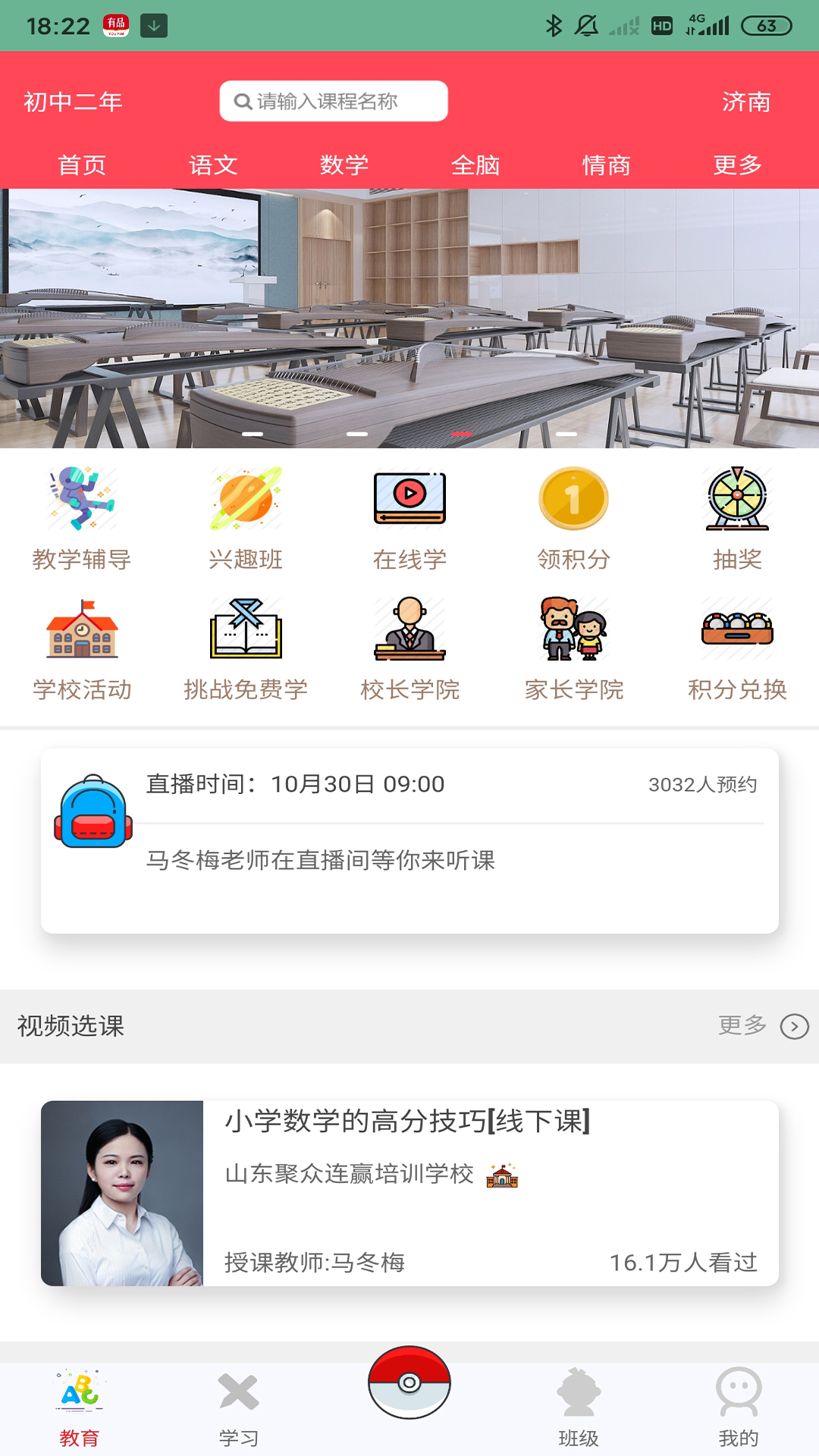 优校团app截图