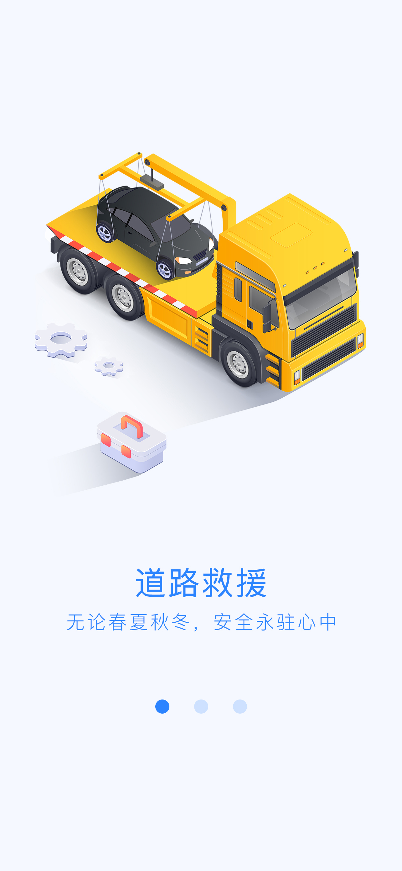 盛大车服app截图