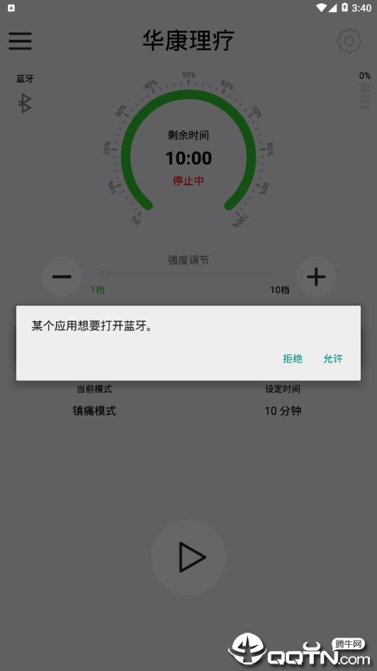 华康理疗截图