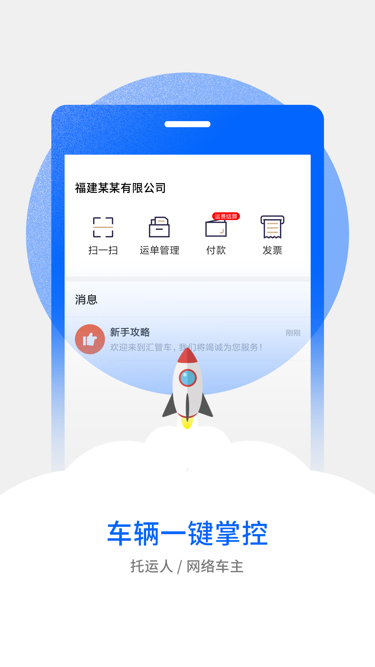 汇管车app截图