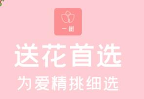 一树鲜花app