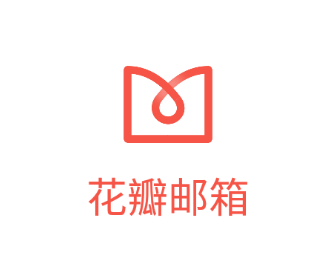 花瓣邮箱app