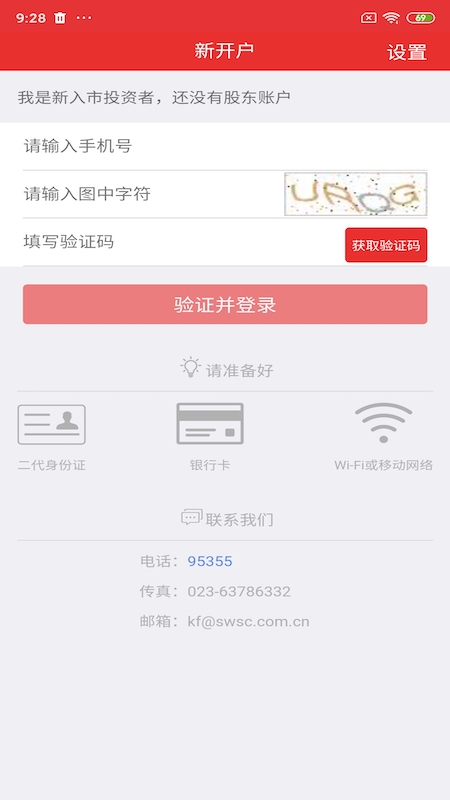 西南开户宝App截图