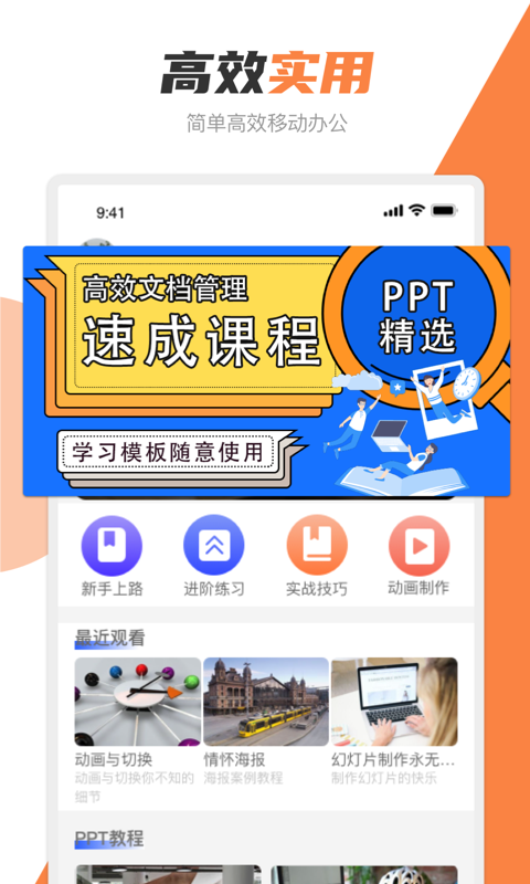 PPT创作大师截图