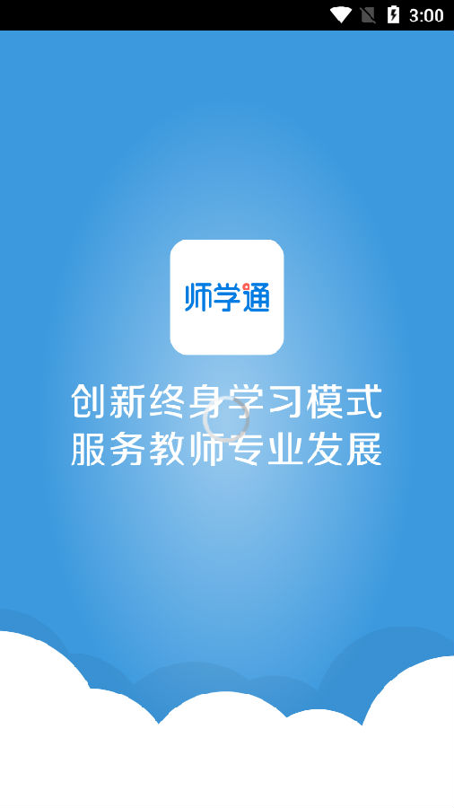 师学通学员端app