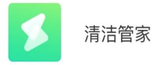 清洁管家app