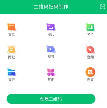 二维码制作大师app