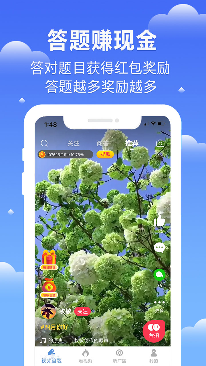 视频答题王截图