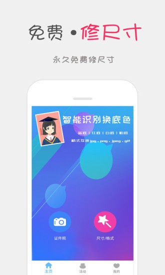 可可证件照app截图