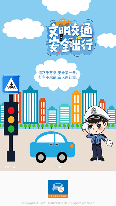 城市违章查询app截图