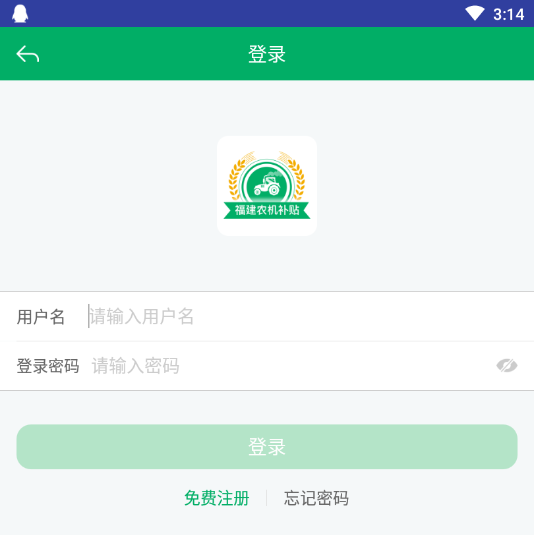 福建农机补贴app