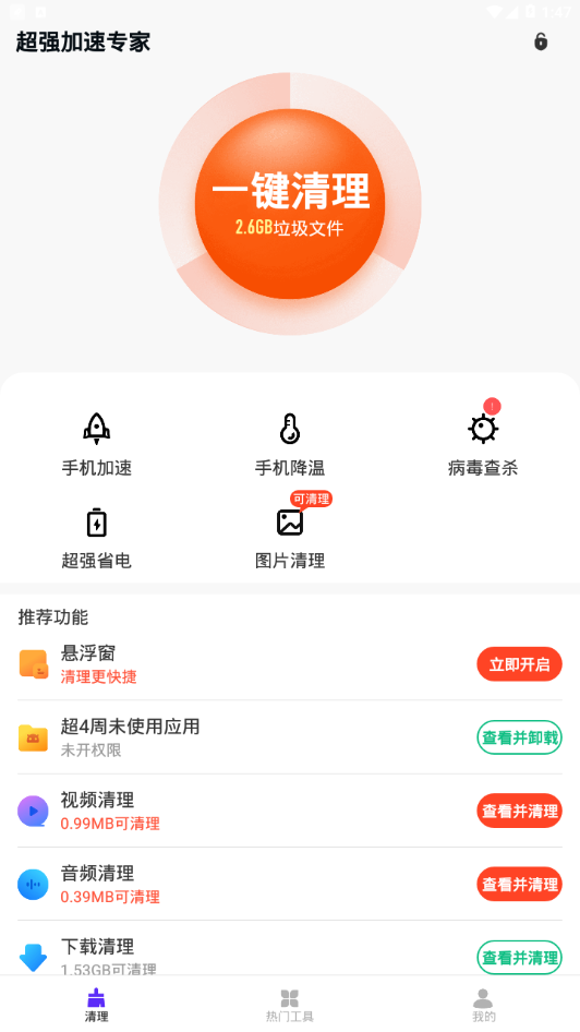 超强加速专家app截图