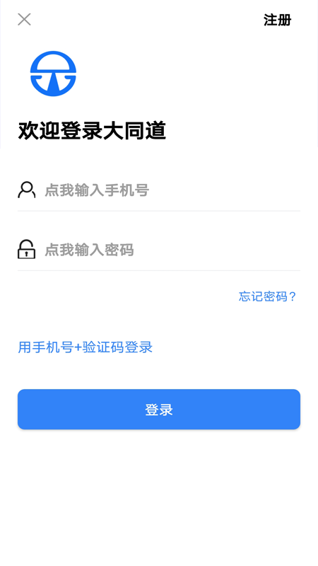 大同道司机app截图