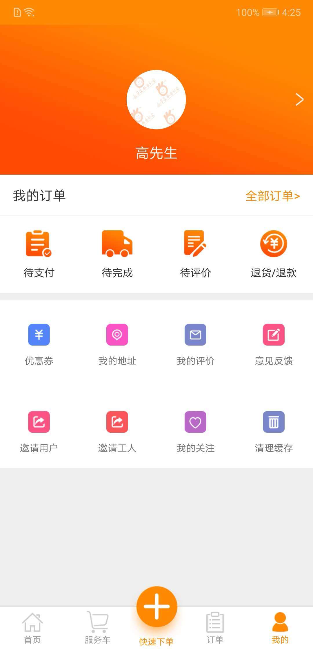 牛牛好管家截图