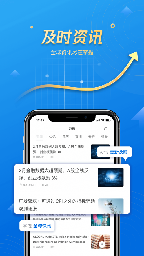 九久环球易投app截图