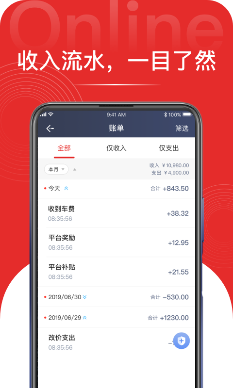 叮叮易行App截图