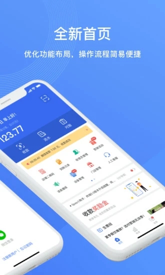 汉易付app截图