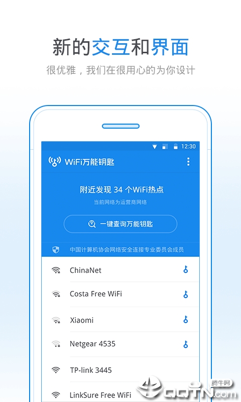 wifi万能钥匙2020新版截图