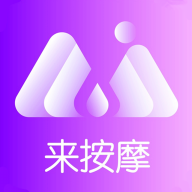 来按摩app