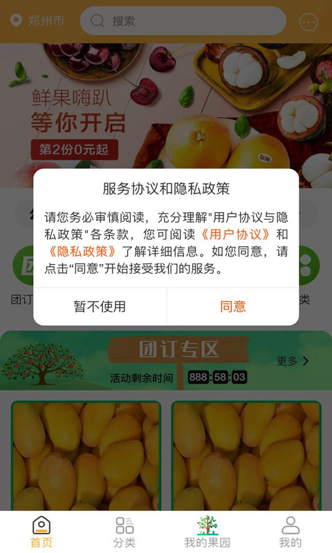 家优硕果app截图