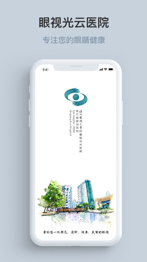 眼视光云医院app