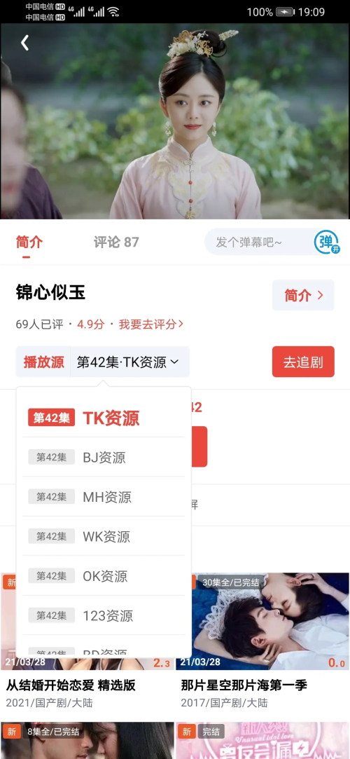 傻猫追剧app下载截图