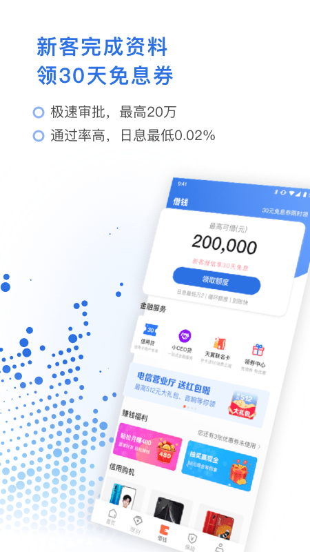 甜橙财富app截图