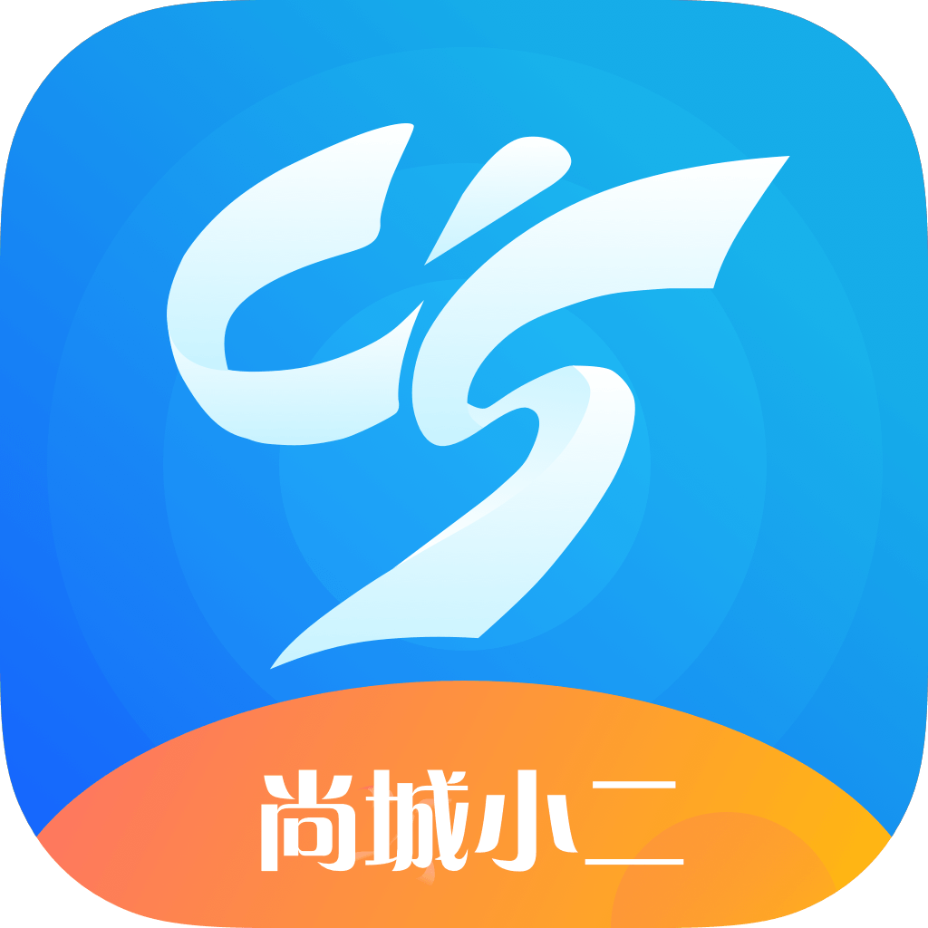 尚城小二app