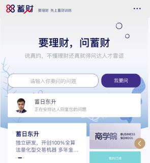 蓄财app(财商教育)