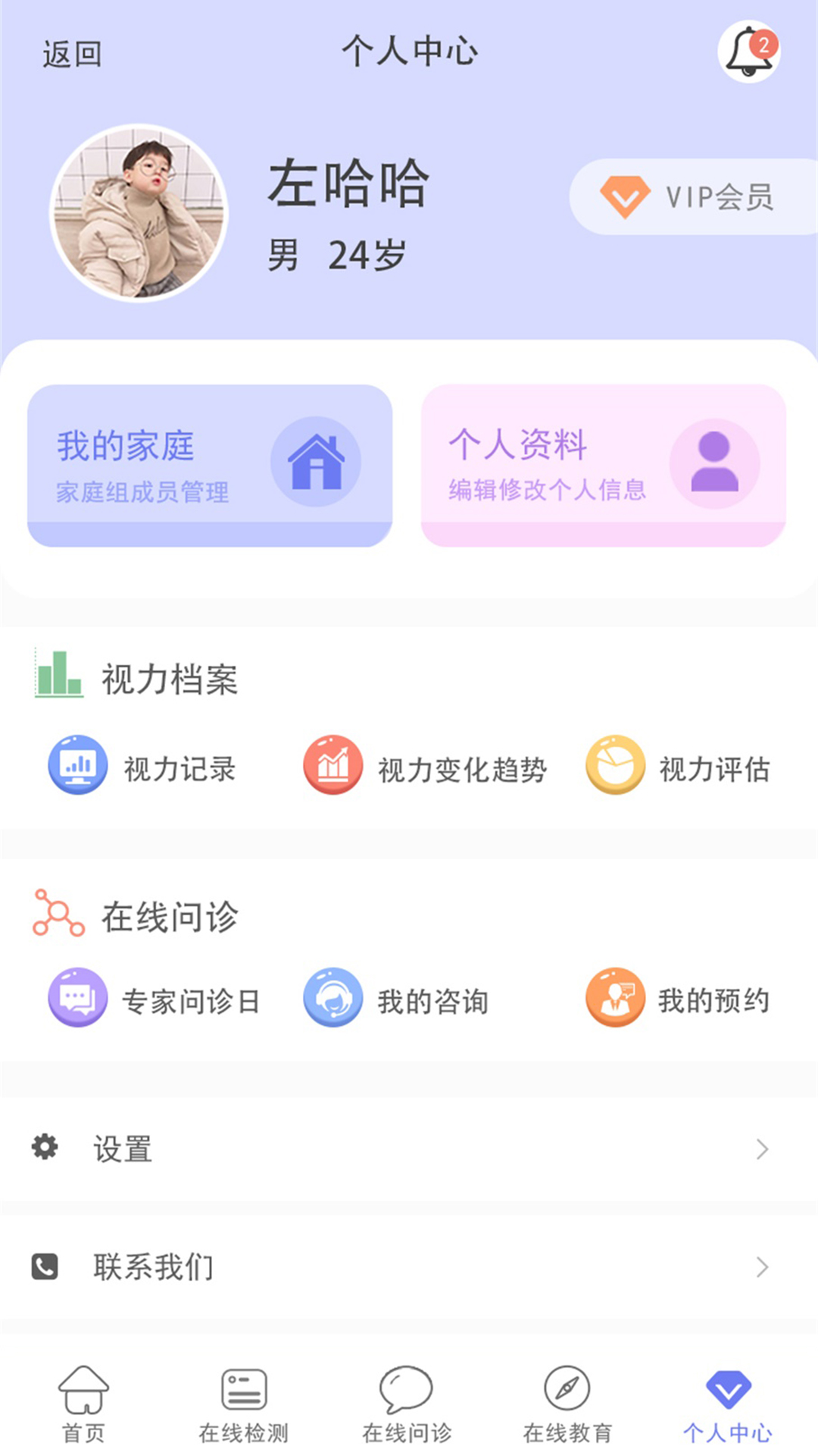 慧眼健康医用版app截图