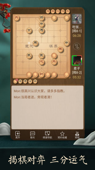 天天象棋最新版免费下载截图