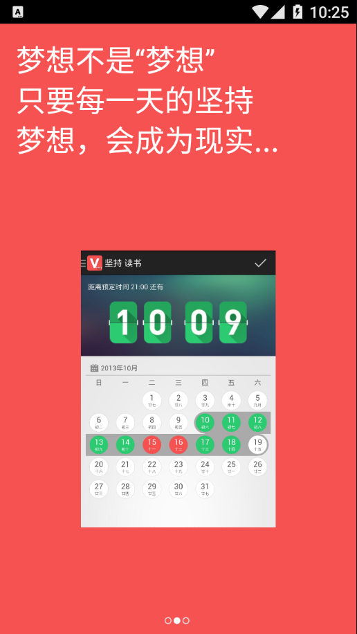 坚持就是胜利app截图