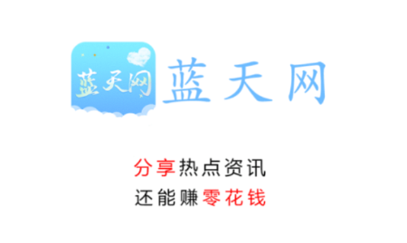 蓝天网app