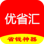 优省汇app