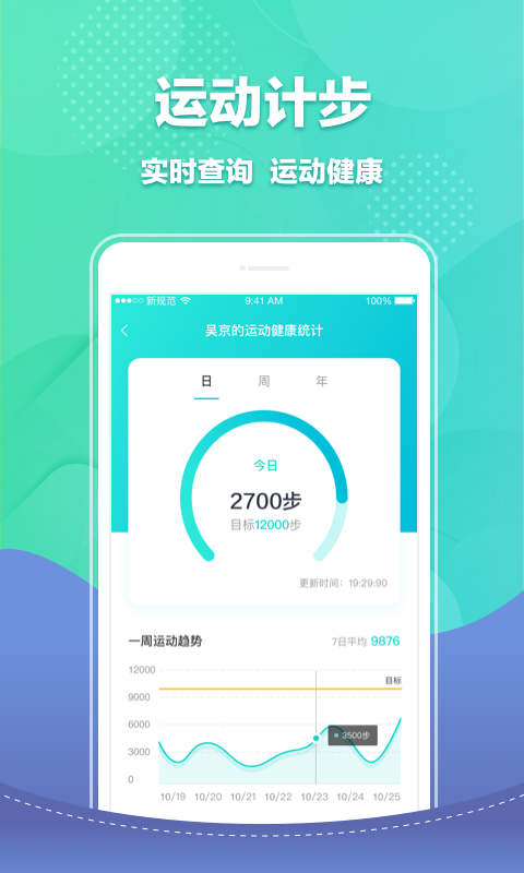 宝能智慧校园app截图