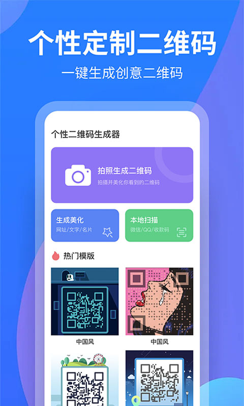 个性二维码制作大师截图