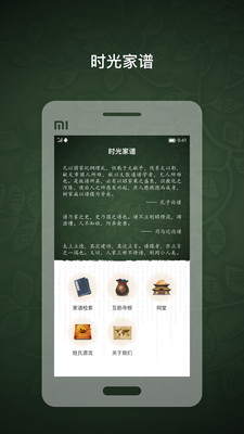 时光家谱app