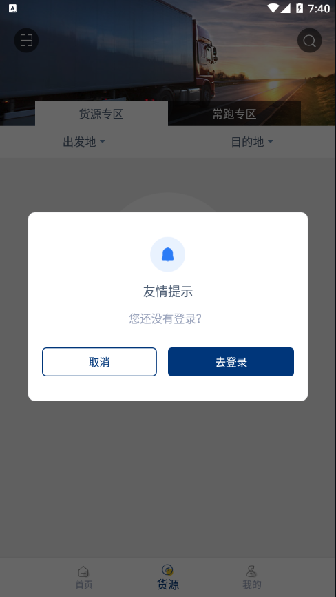 驮驮运司机app截图