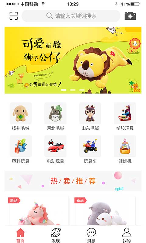 玩聚圈app(毛绒玩具)截图