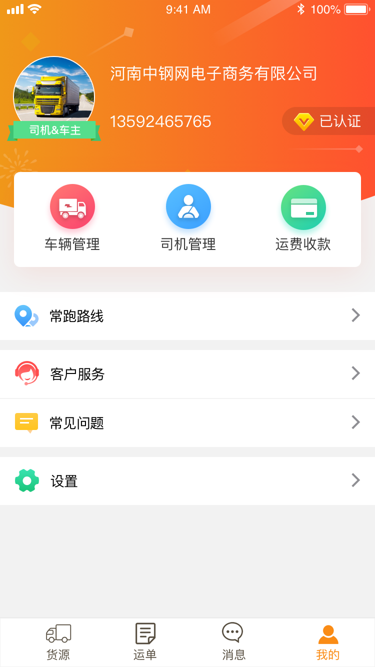 物流宝app下载截图