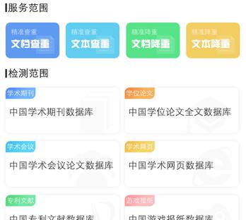 论文降重app