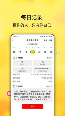 打卡清单app截图