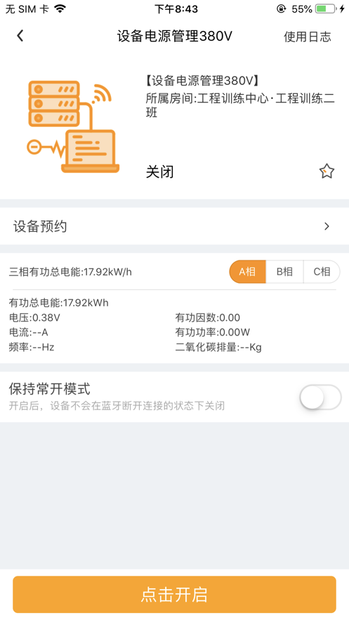 睿橙通app截图