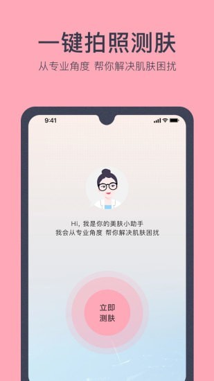 美肤医生app截图