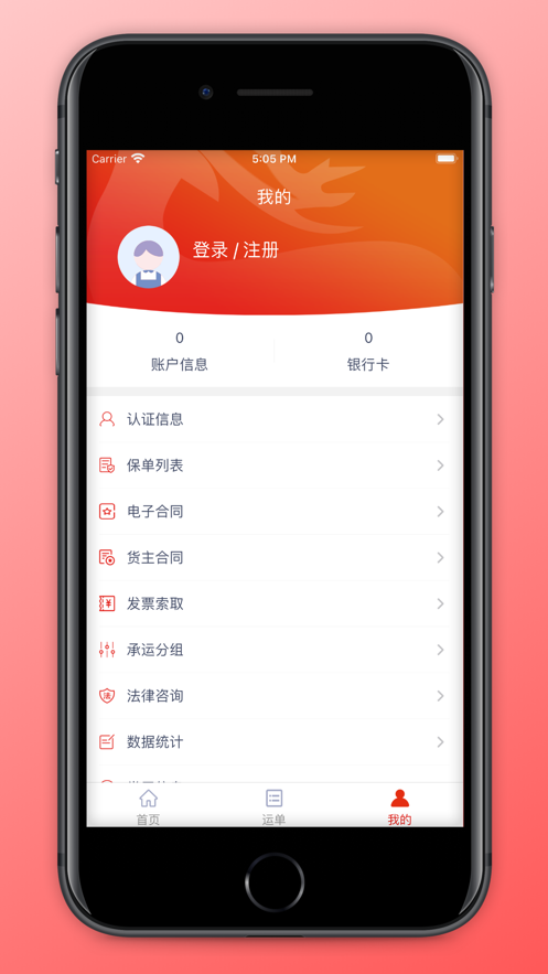 管够拉货主端app截图