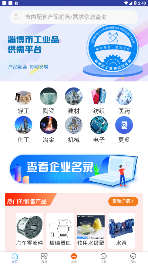 淄博供需平台app截图