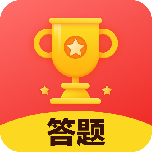 冠军答人app