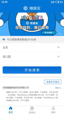 搜客宝app截图