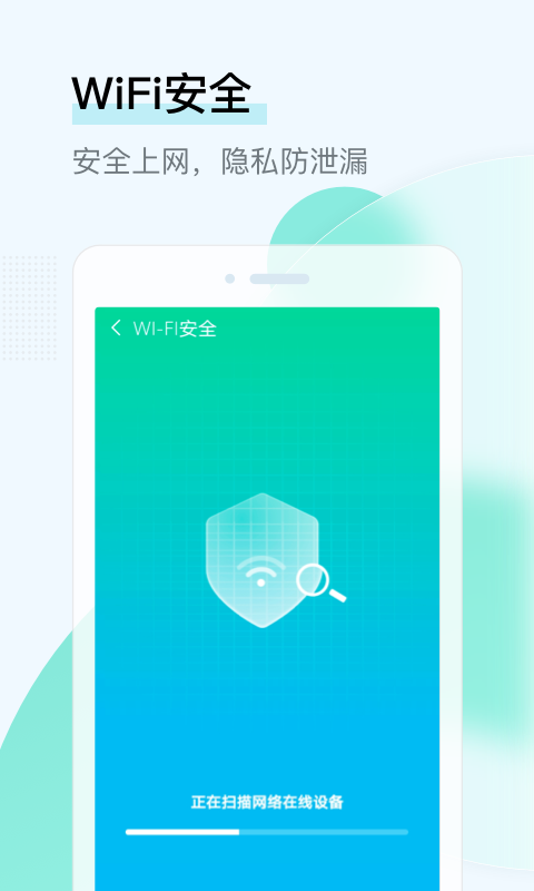 即刻WiFi管家app截图