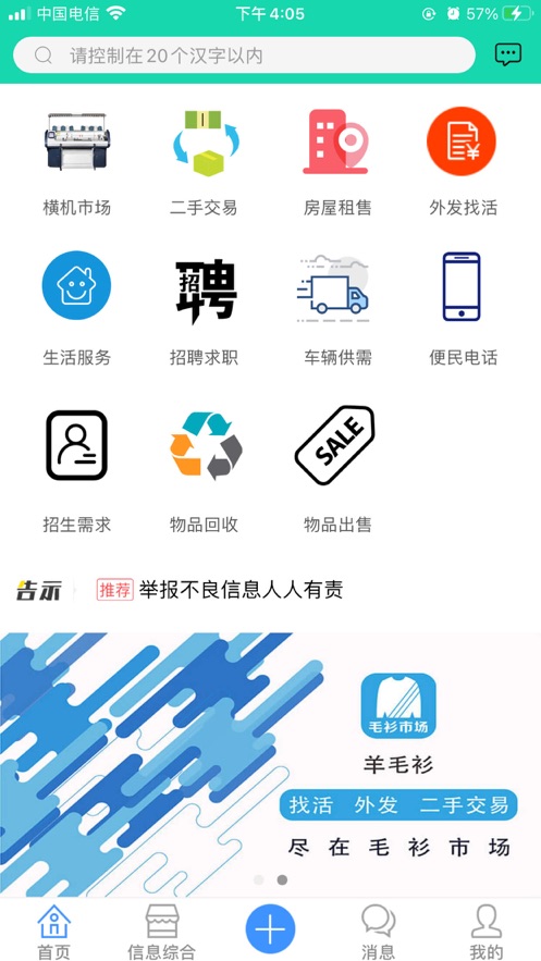 毛衫市场app截图